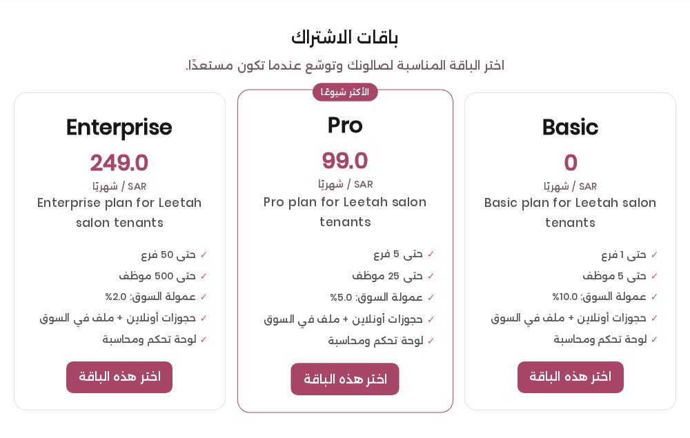 الباقات وخطوات إنشاء الحساب