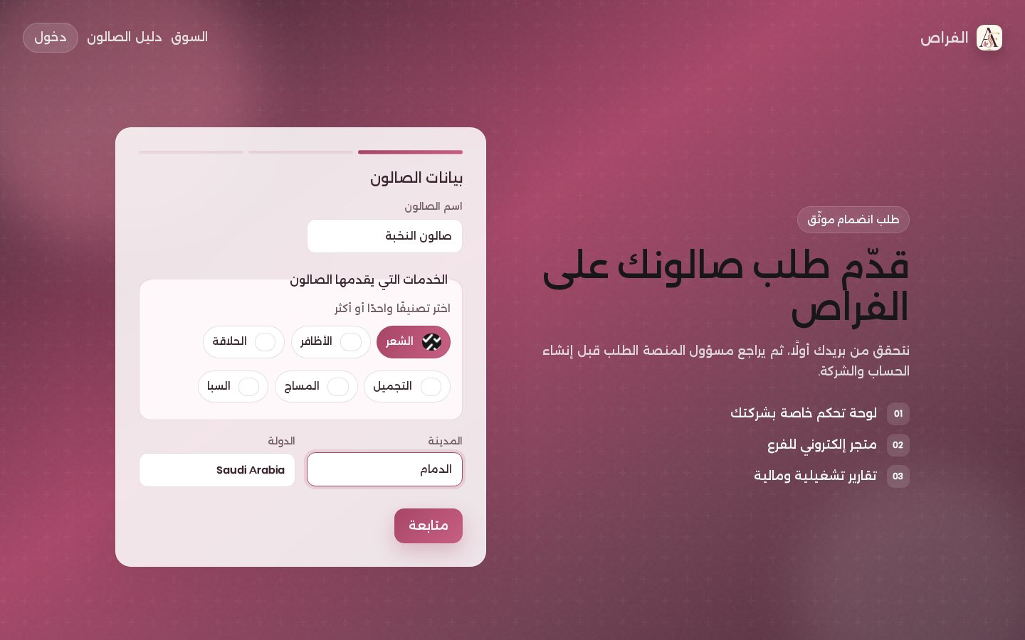 تسجيل الصالون — بيانات الصالون