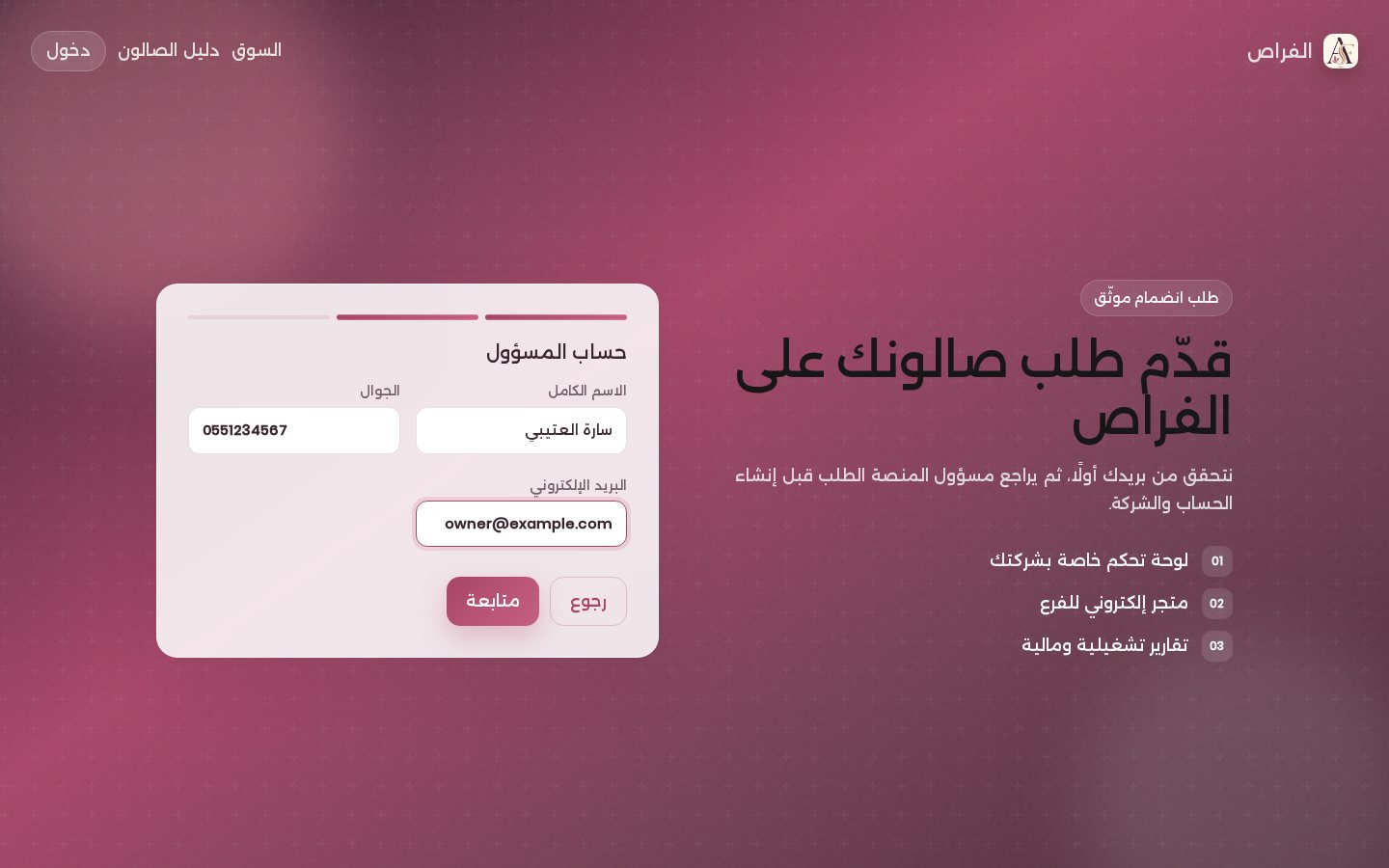 تسجيل الصالون — حساب المسؤول