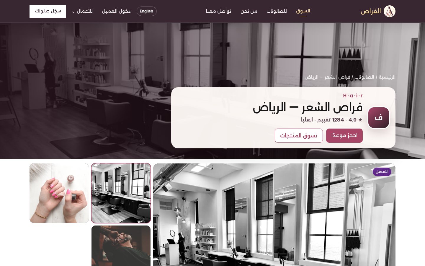 صفحة الصالون في السوق