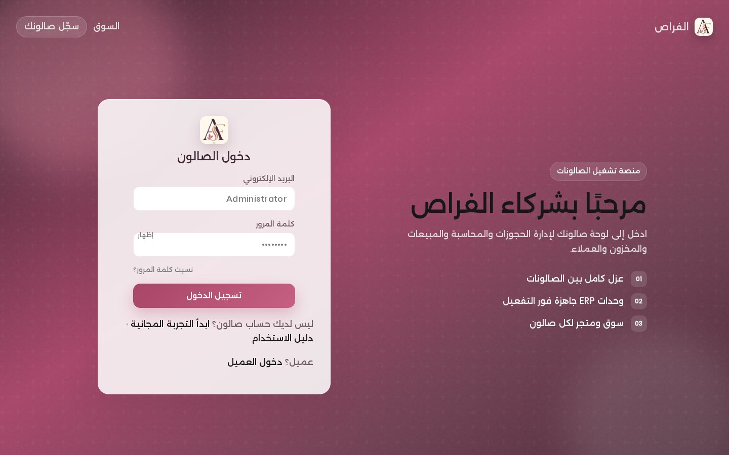 دخول الصالون