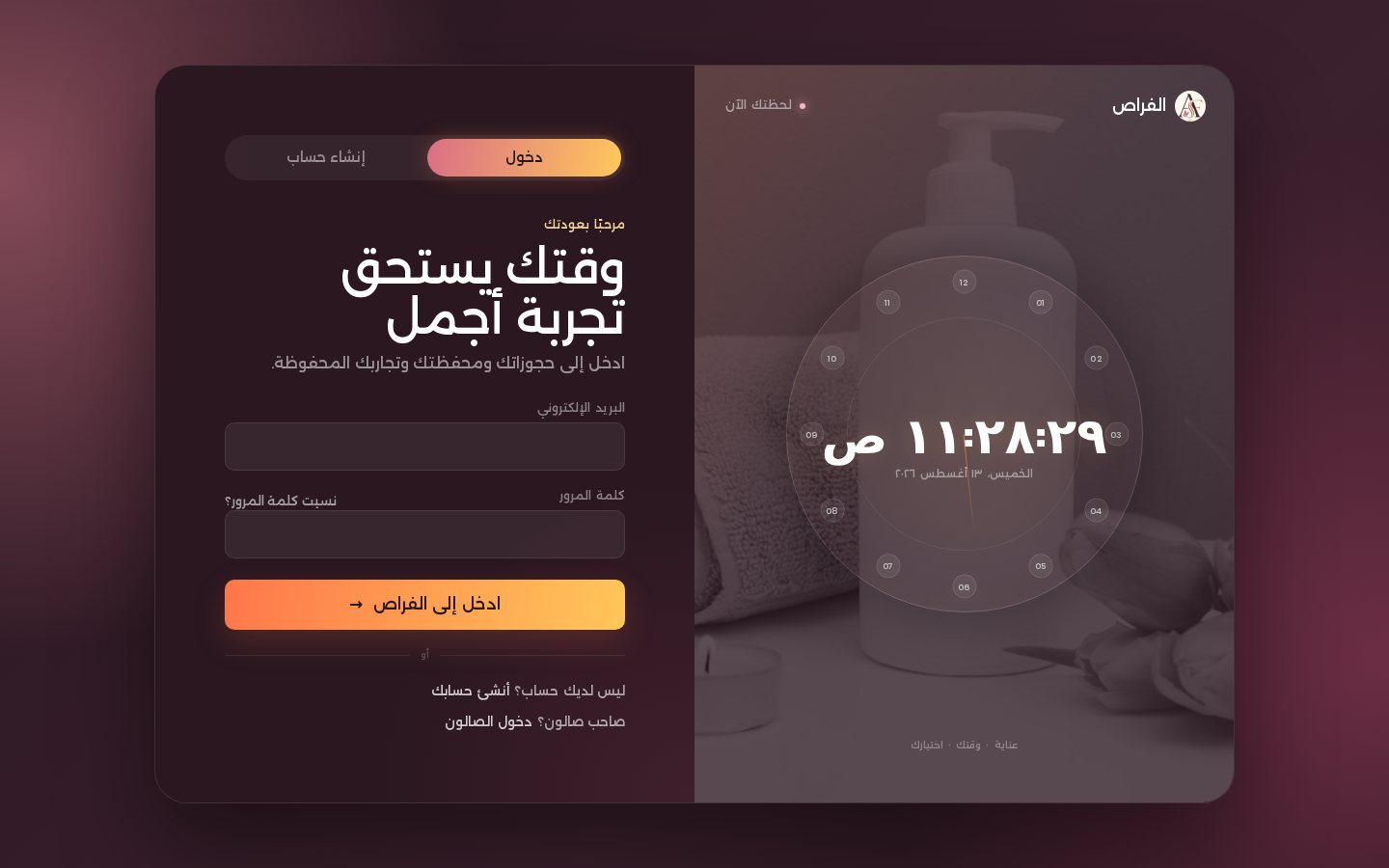 دخول العميل — ليس مدخل الصالون
