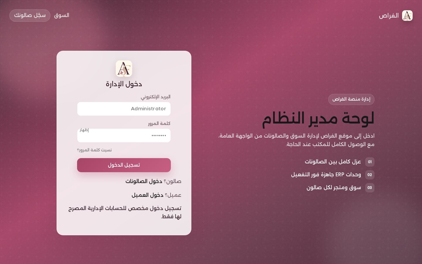 دخول إدارة المنصة — ليس مكتبك