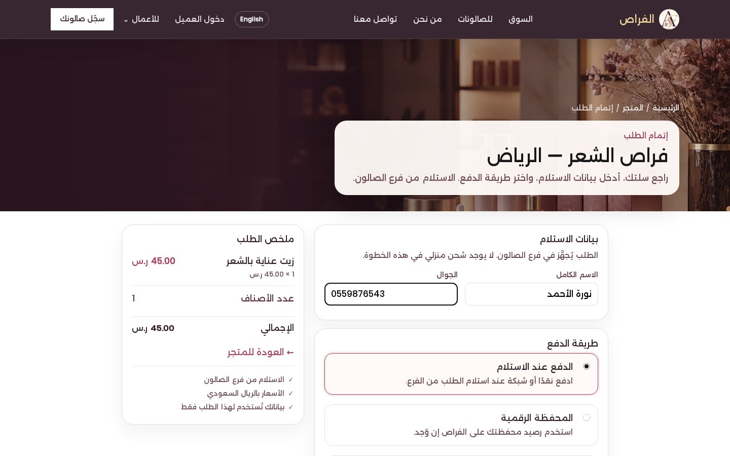 إتمام طلب المتجر
