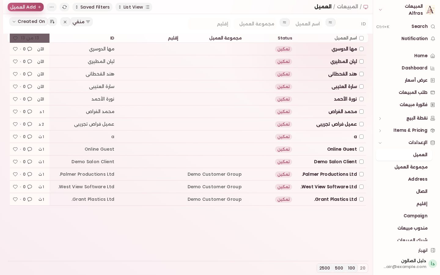 عملاء الصالون
