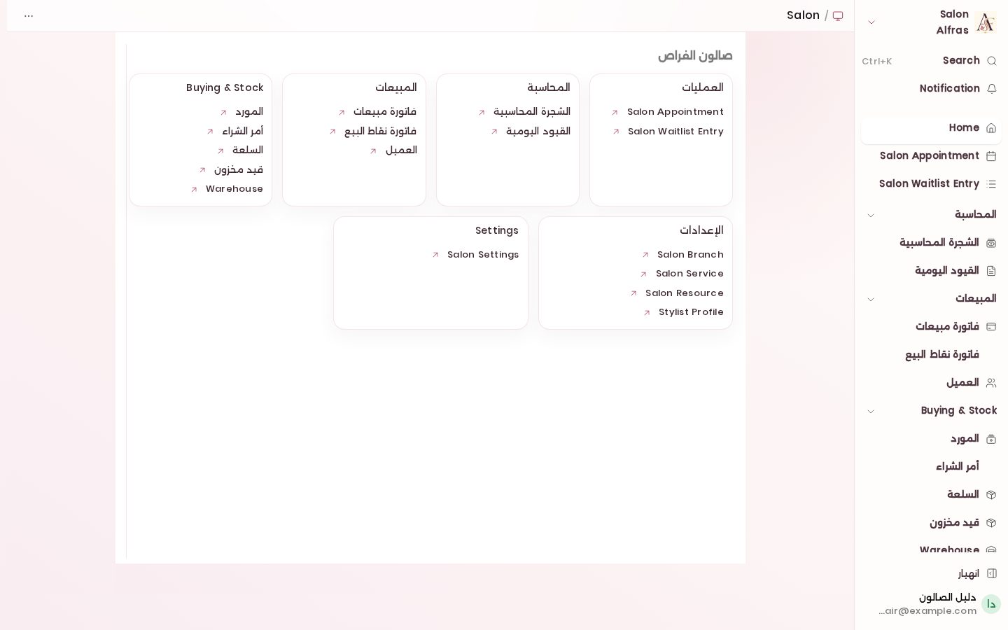 مساحة صالون الفراص وبطاقاتها